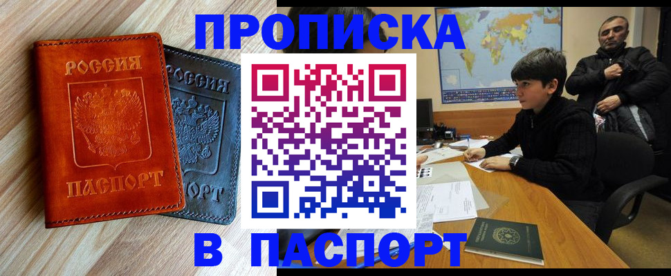 прописка для школы в Кяхте
